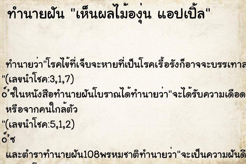 ทำนายฝันทำนายฝันเห็นผลไม้องุ่นแอปเปิ้ล